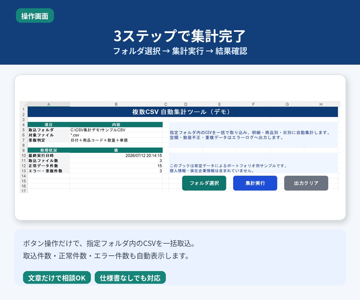 Excelの転記・集計をVBAで自動化します 仕様書不要｜今の手作業を聞いて使える形にします イメージ5