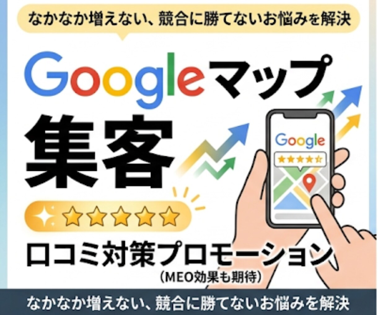 グーグルマップでMEO対策！順位を向上させます 実名ユーザーによる質の高いプロモーションで店舗の信頼を構築！ イメージ1