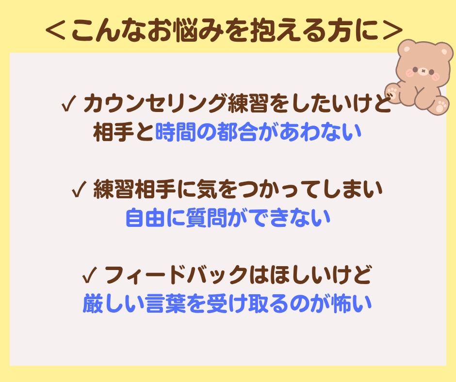 カウンセリング傾聴力・共感力・質問力を底上げします あなた専属のAIクライアントと24時間いつでもロープレ練習！ イメージ2