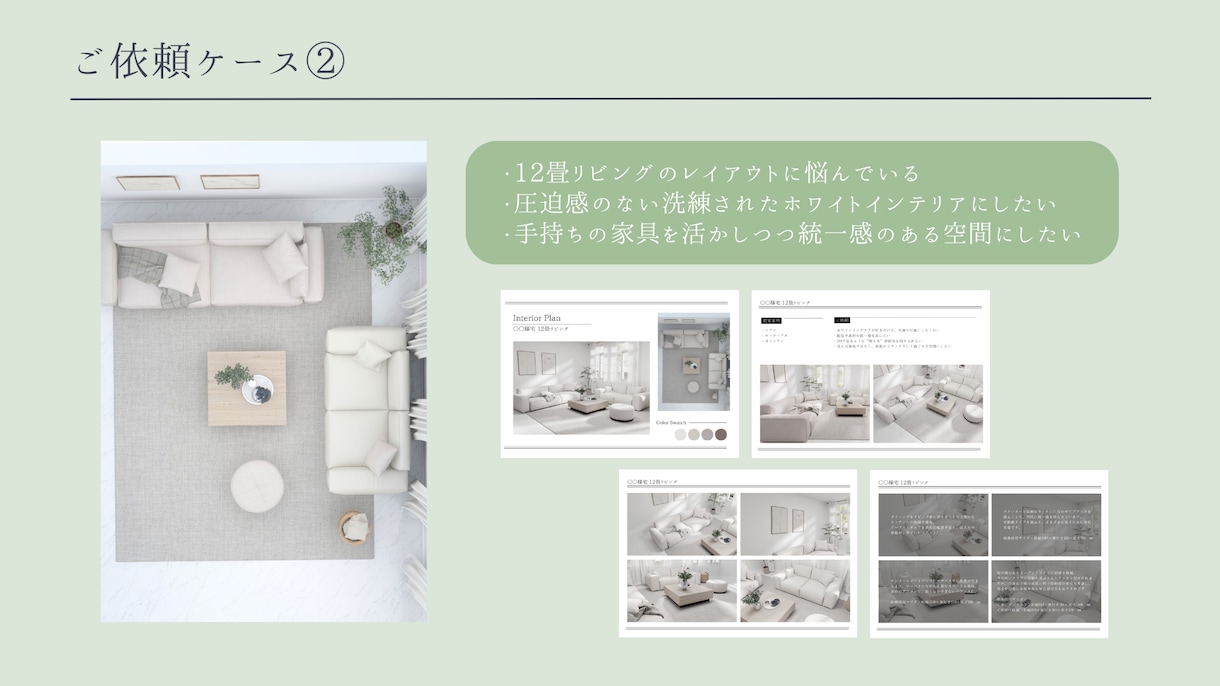 3Dで失敗しないお部屋づくりをご提案します 業界歴10年のプロがレイアウト・家具選びのお悩みを解決！ イメージ6