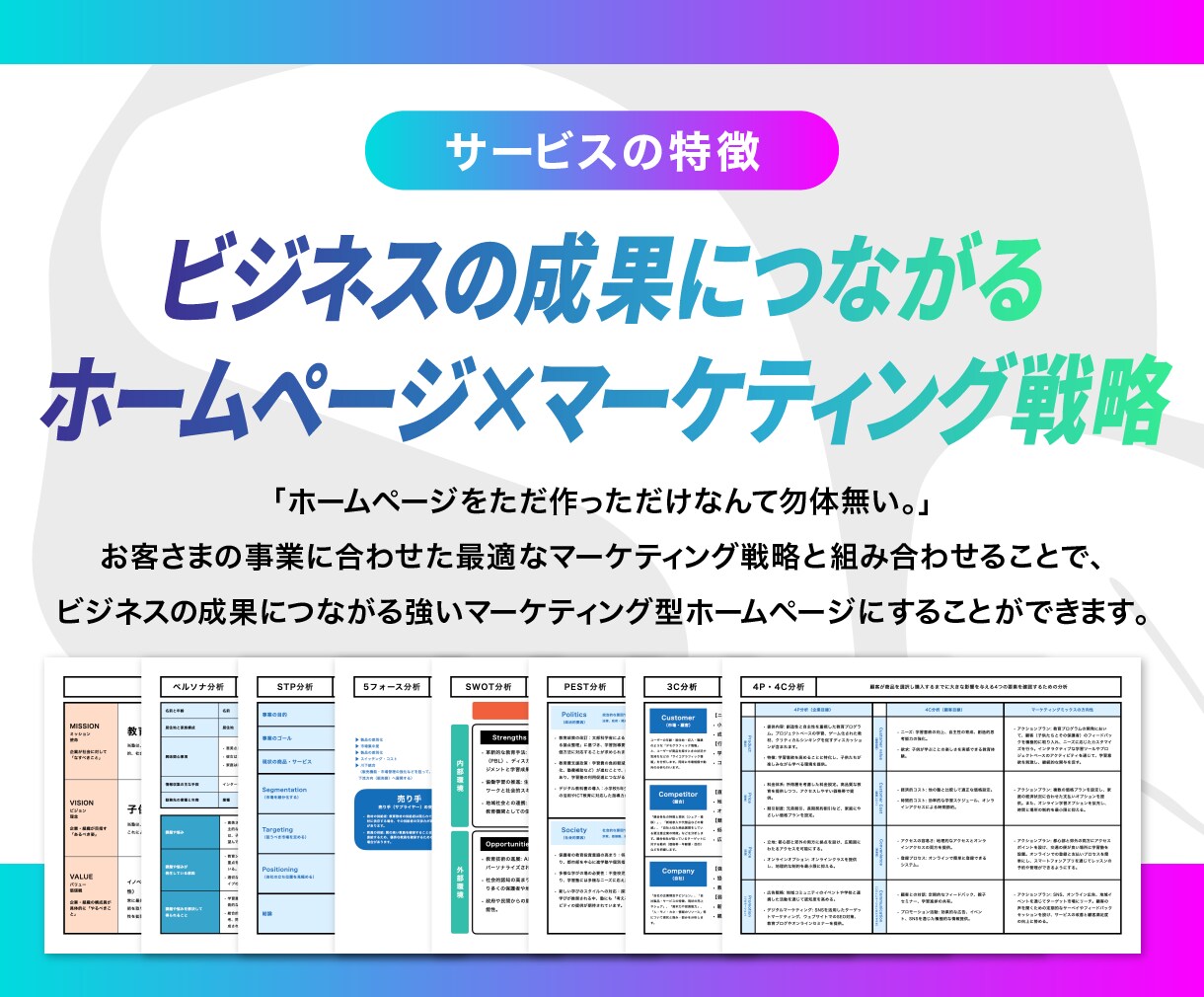 成果に繋がるマーケティング型ホームページ制作します 上級ウェブ解析士による集客力・信頼性に強いホームページ イメージ2