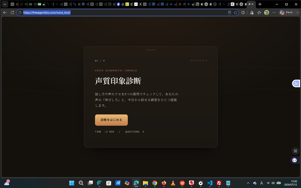 声質診断します あなたの思いをカタチにします AIウラカタサポーター イメージ1