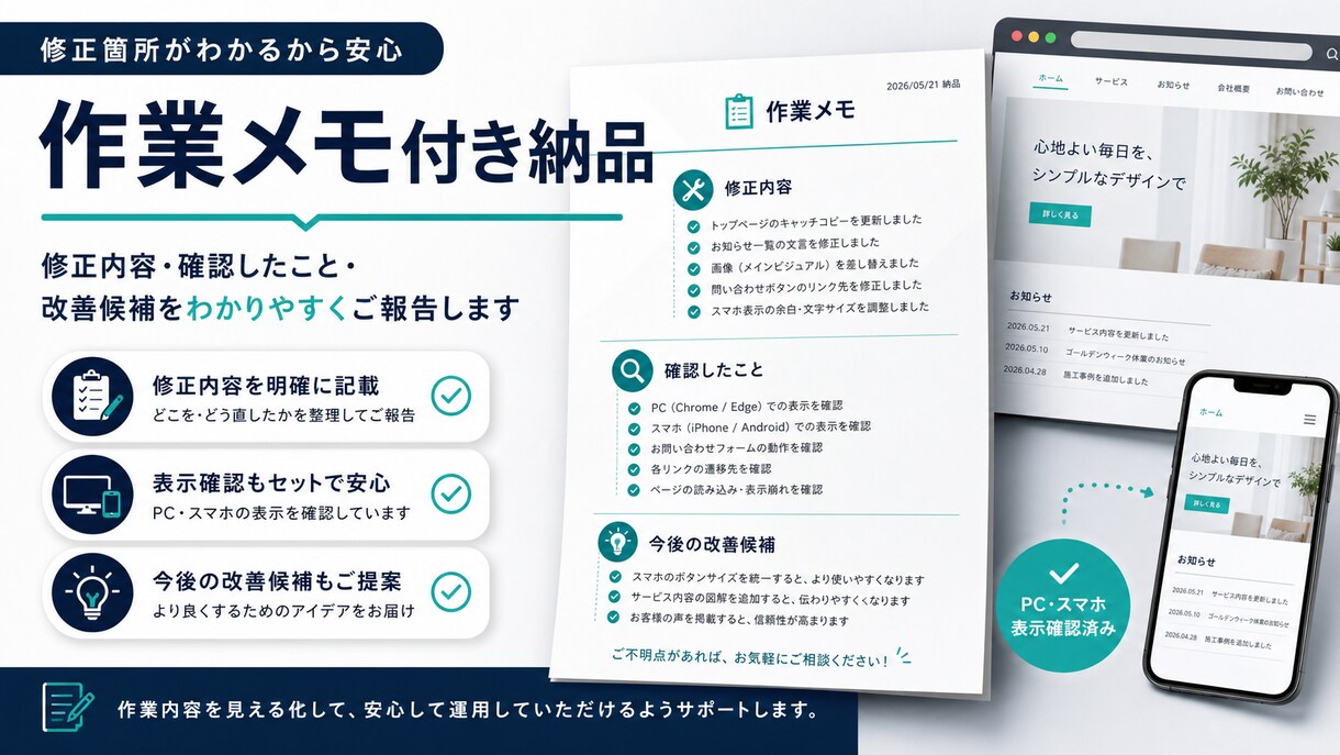 小さなWeb修正1点を作業メモ付きで対応します 画像も相談可、個人店Web修正を丁寧に イメージ2