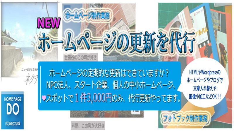 ホームページのスポット更新を代行できます スポット更新1件でコスパよき定額￥3000で超安心！ イメージ1