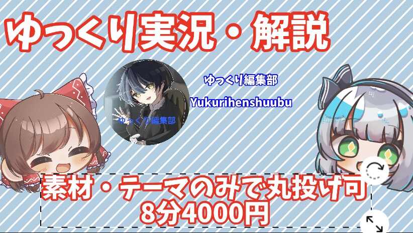 経験あり　ゆっくり実況・解説制作します 素材・または解説の題材だけ8分4000円から イメージ1
