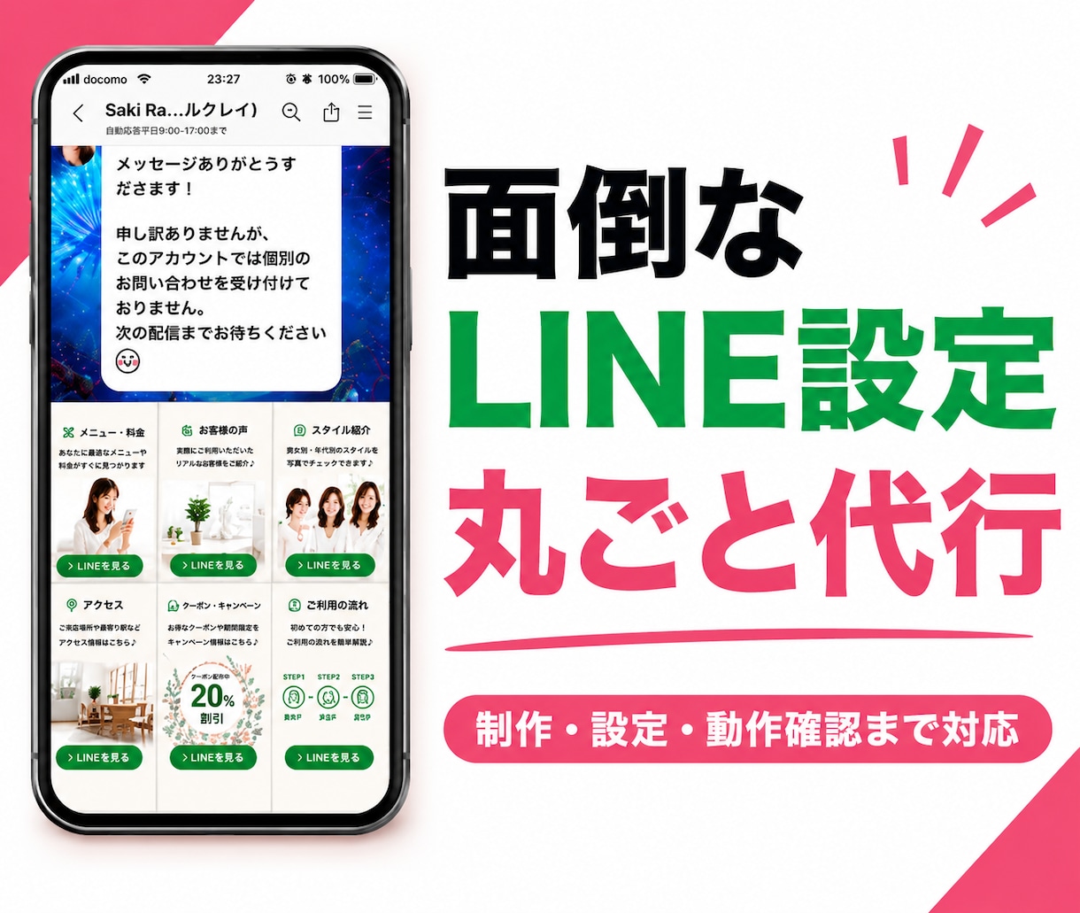 思わずタップ、その一押しが新しい予約へつながります リッチメニューとGoogleフォームで予約しやすいLINEへ イメージ1