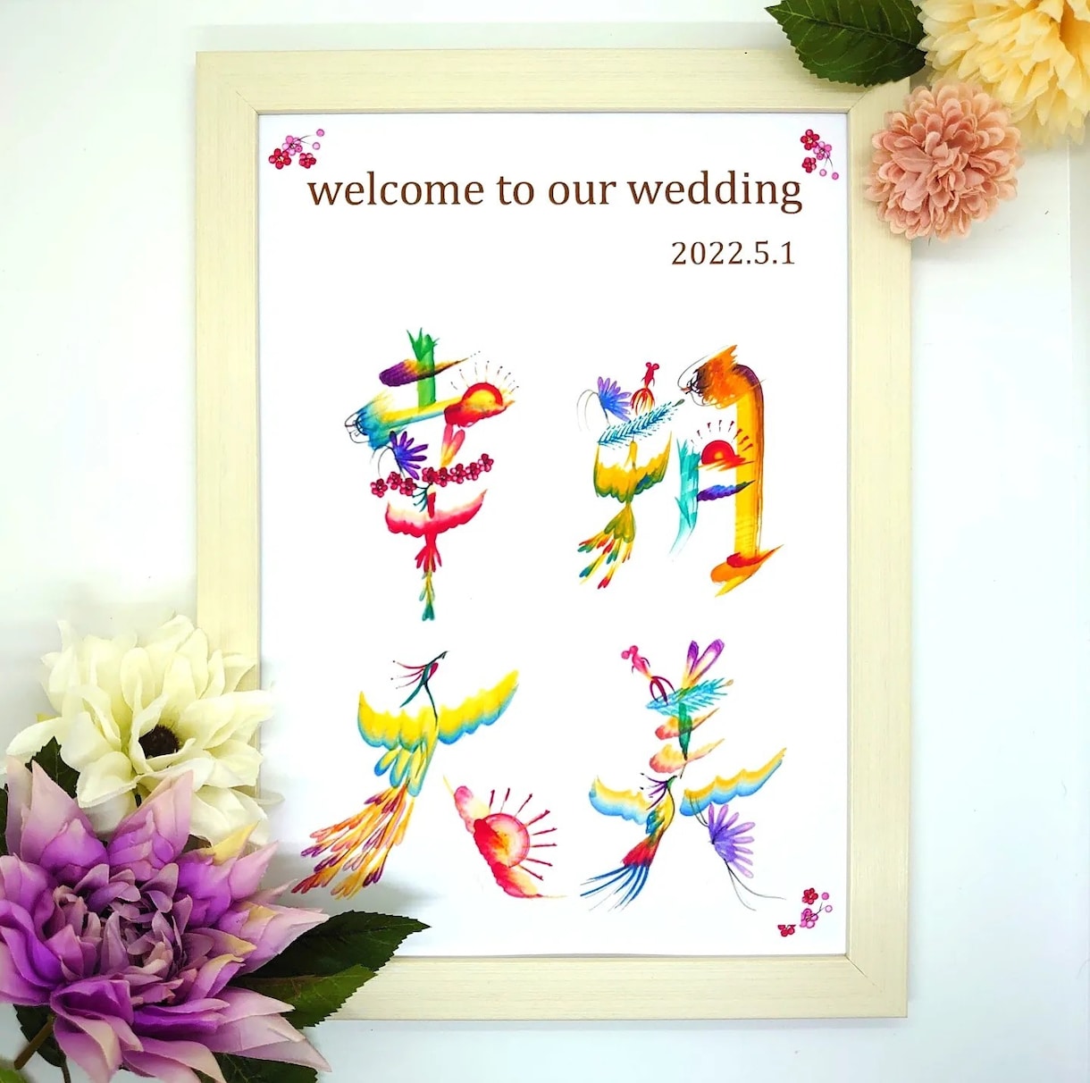 縁起の良い花文字でウェルカムボードを制作します ご結婚の記念やお祝いに。華やかな縁起物です。 イメージ1