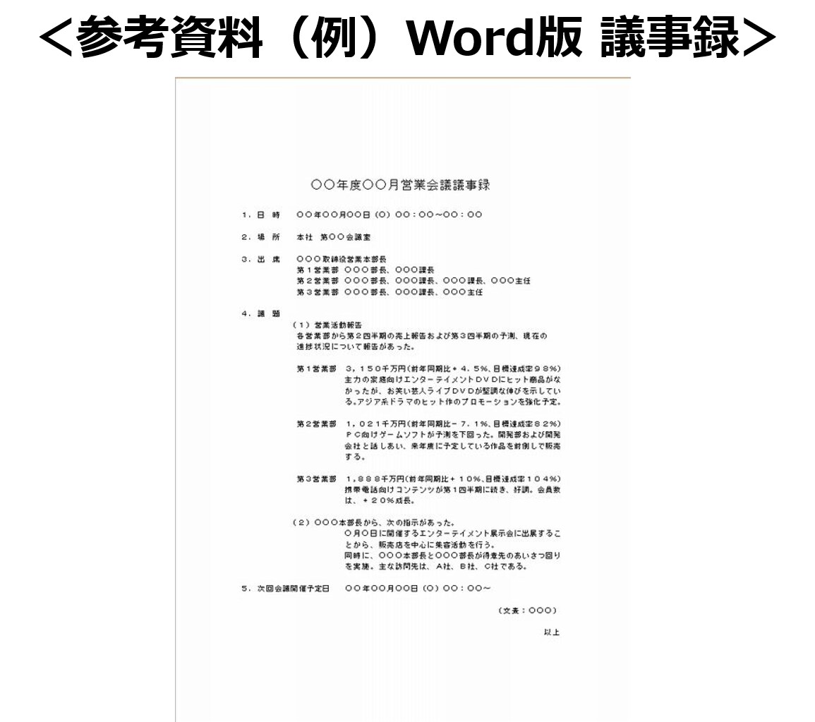 メモ・動画・音声から会議の議事録作成をします 法人営業歴13年の現役営業マンが議事録作成をします。 イメージ3