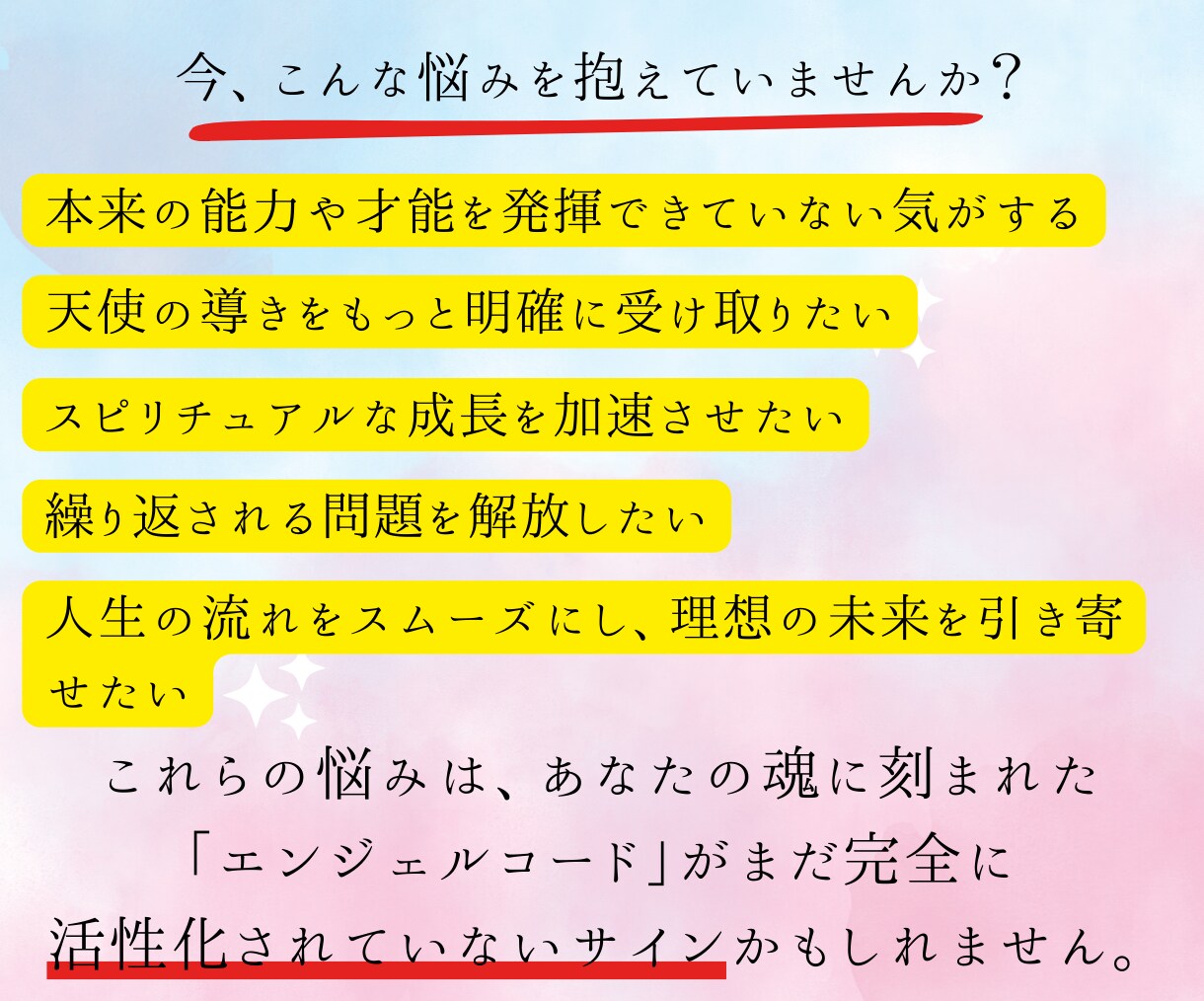 エンジェルコードを覚醒!天使的資質を目覚めさせます 覚醒後、天使から受け取ったメッセージをお伝えします！ イメージ2