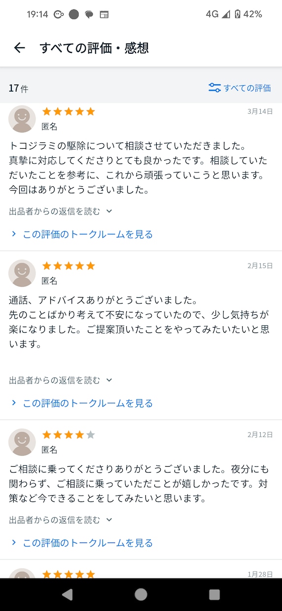 トコジラミ作戦会議/具体的なアドバイスします 一人で悩まず専門家と一緒に撲滅作戦を立てましょう イメージ6
