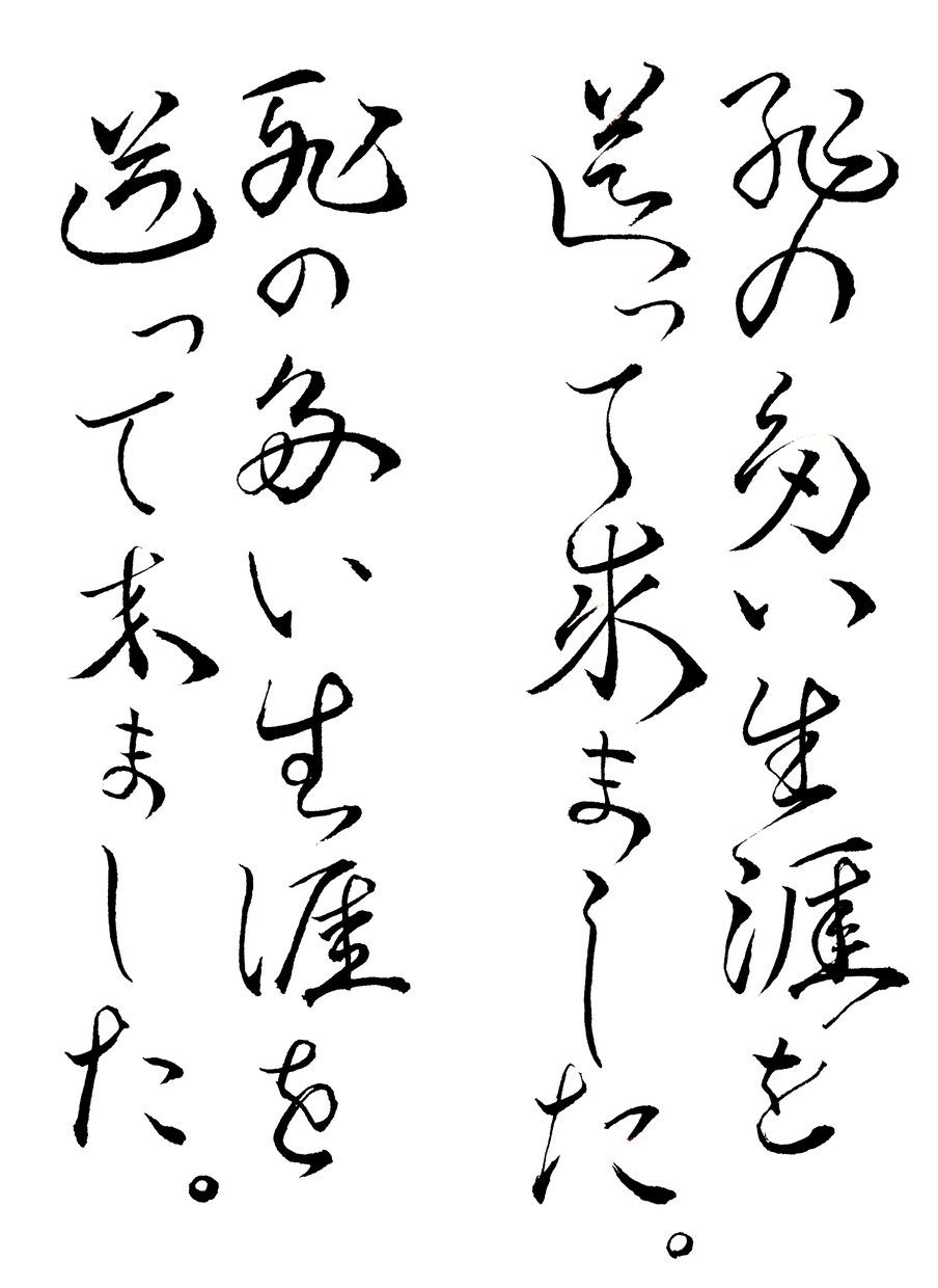 筆文字でロゴ等を作成します 色々な場面に筆文字を添えてみませんか？ イメージ5