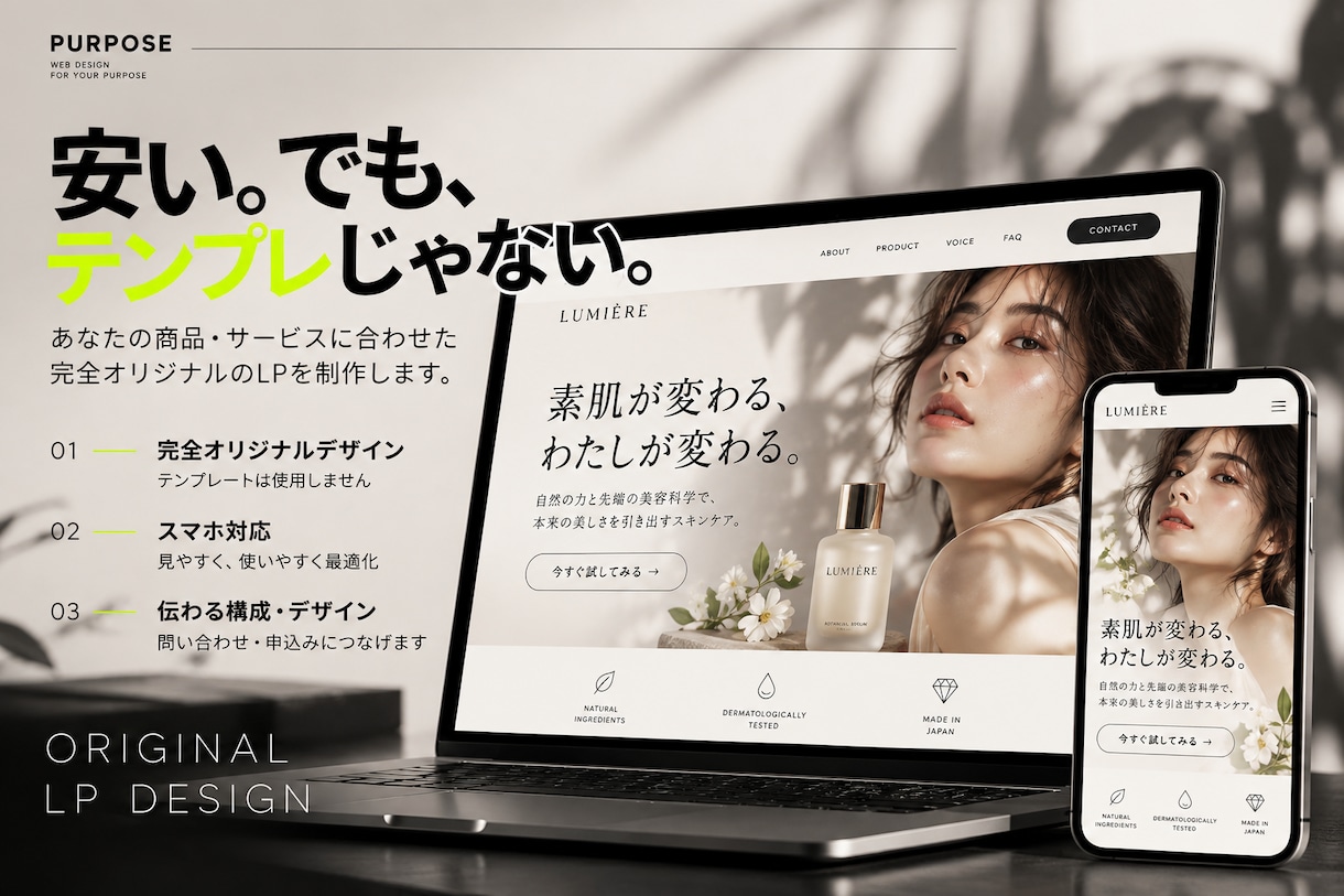 完全オリジナルのLPを低価格で制作します テンプレ不使用。伝わって売れるLPを30,000円から イメージ2