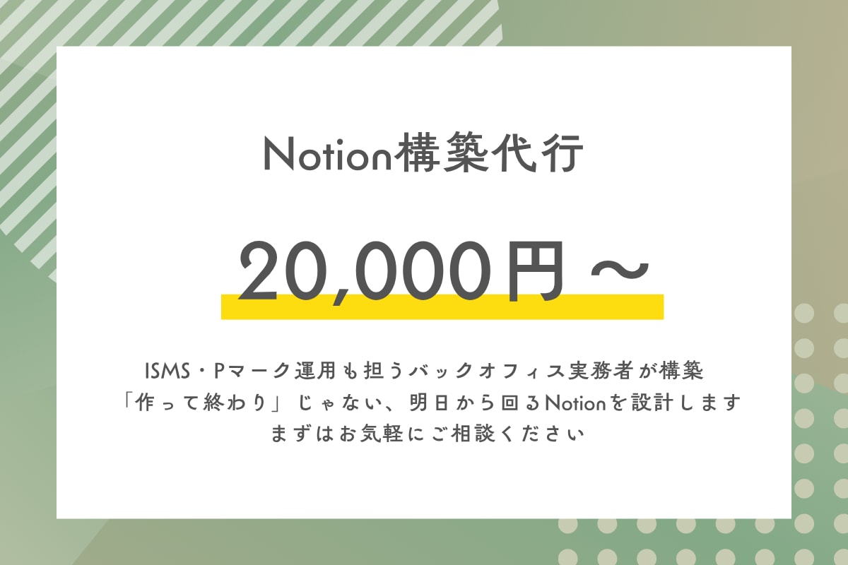 Notionで業務・案件管理の仕組みを構築します バックオフィス実務者が、明日から回せるNotionを作ります イメージ1