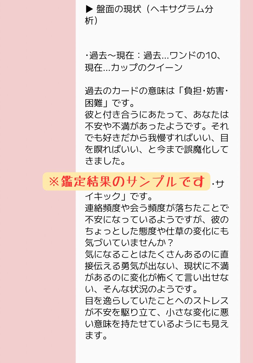 相手の本音と今後の流れを鑑定します あなたが幸せになるための方法を一緒に探しましょう。 イメージ8