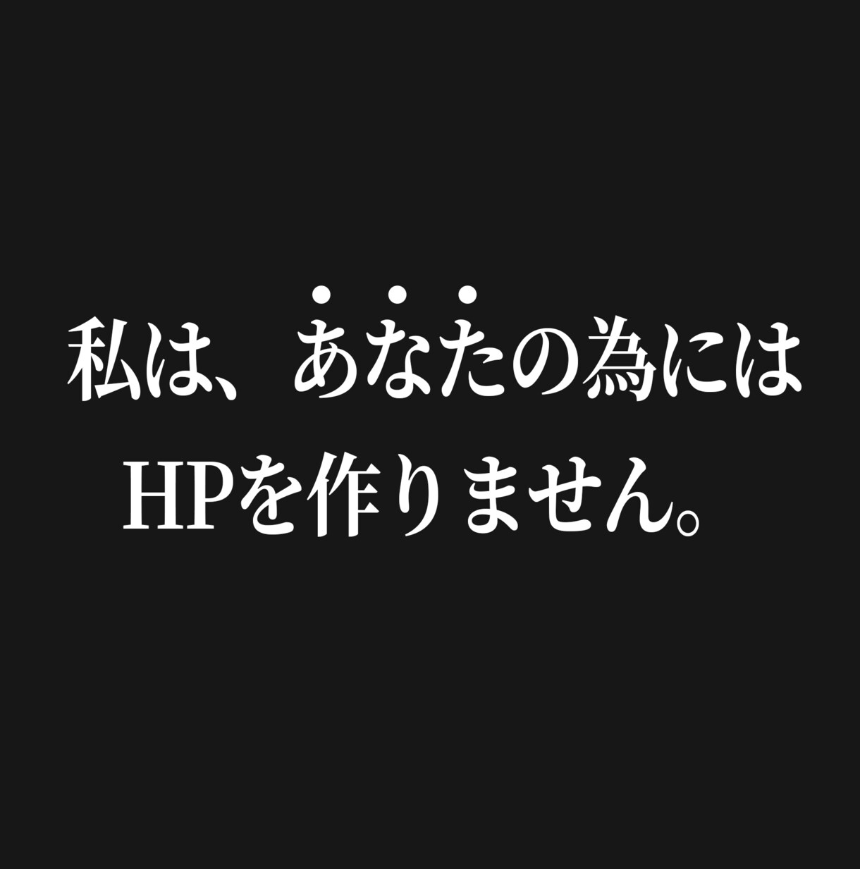 あなたの顧客のためのHP(ホームページ)制作します 丸投げOK！集客に繋がる！公開のサポートも充実！ イメージ1