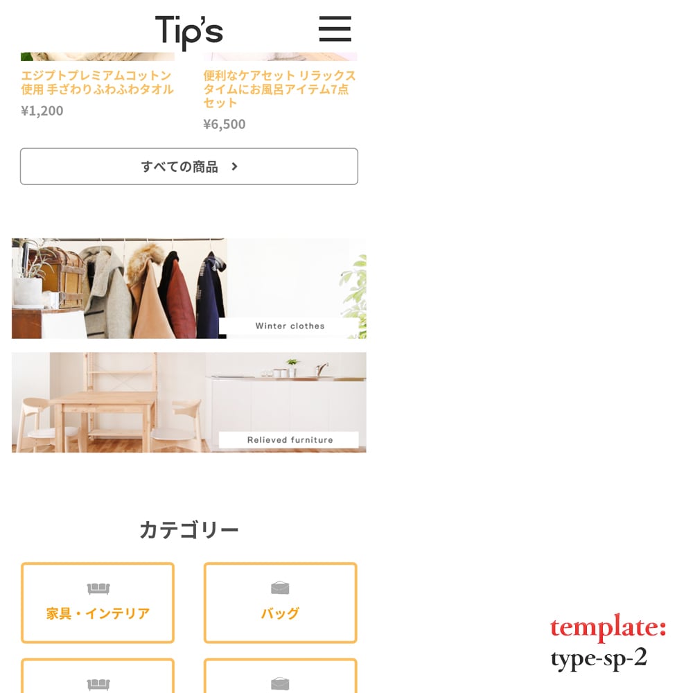 スマホ】ヤフーなどＥＣサイトデザイン作成します ECショップにピッタリな、独自テンプレートを制作しました。 イメージ7