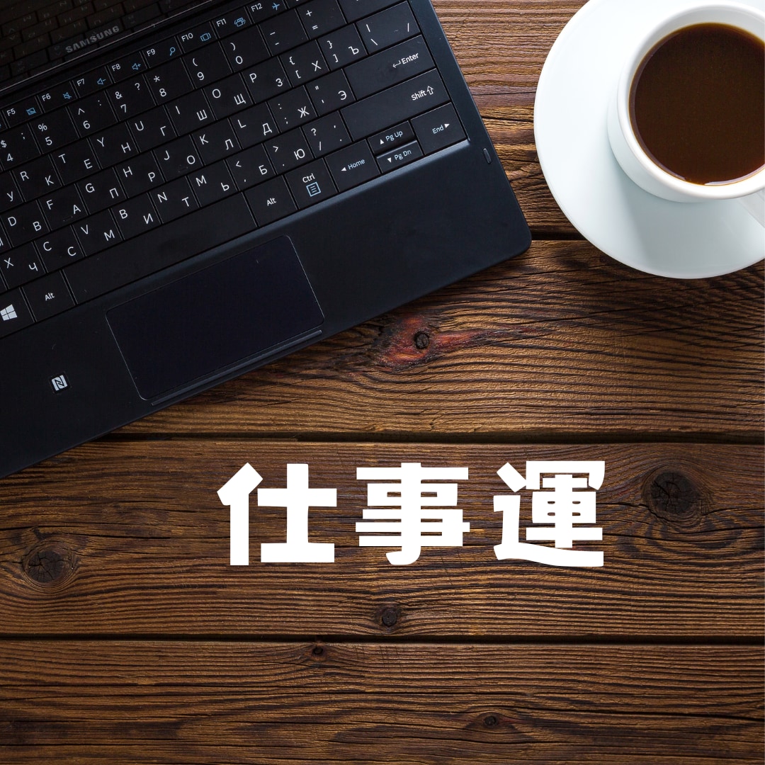 半年間の仕事運の流れをタロットでみます 毎月ごとの仕事運から、半年の流れを先取り！ イメージ2