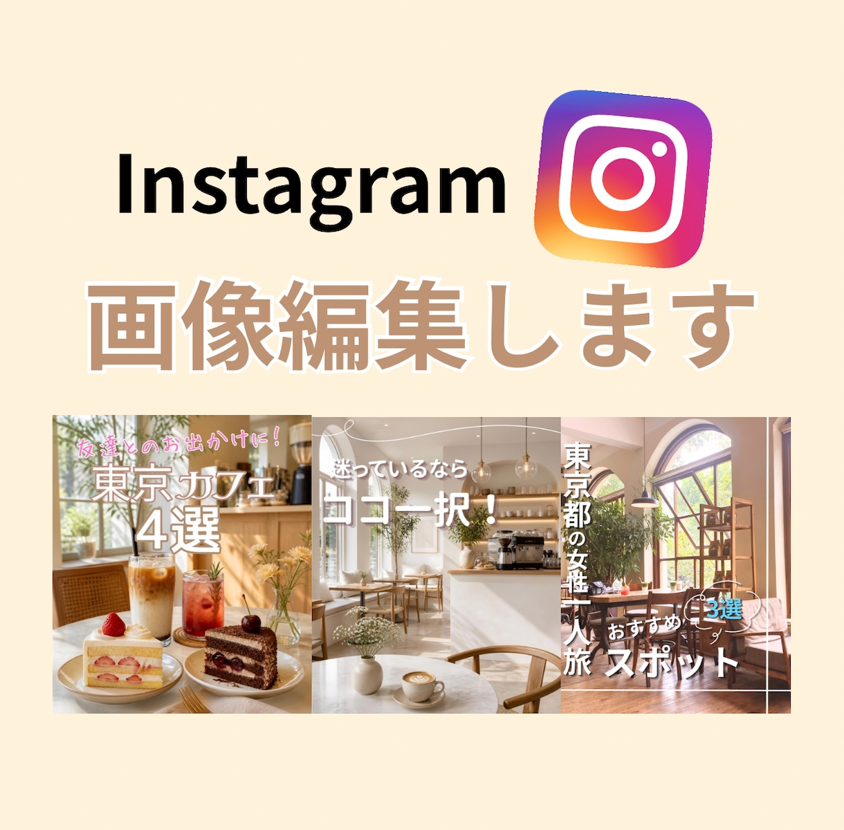 Instagramの投稿画像作成します おしゃれで目を引くカフェ・ライフスタイル系はお任せください！ イメージ1