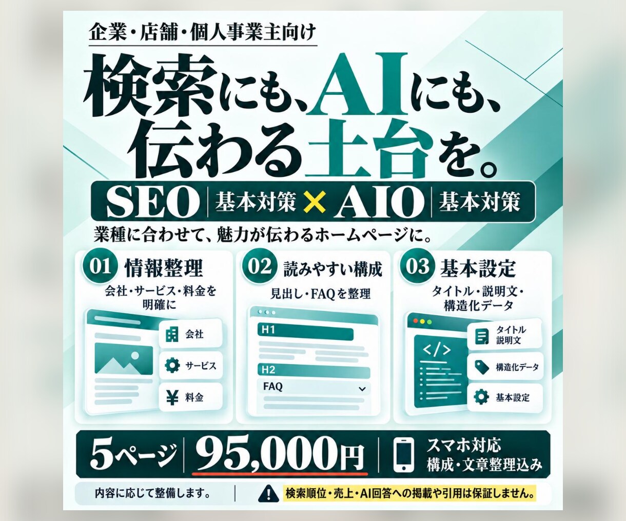 SEO・AIO基本対策・魅力が伝わるHPを作ります 事業のらしさを、Webの顔に。構成・文章整理から対応 イメージ6