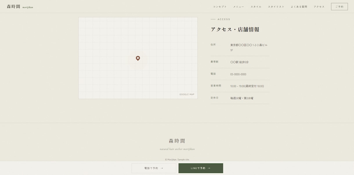 個人サロン向け｜ナチュラルなHPを制作します 予約につながる1ページサイト｜スマホ対応・維持費を抑えて公開 イメージ10