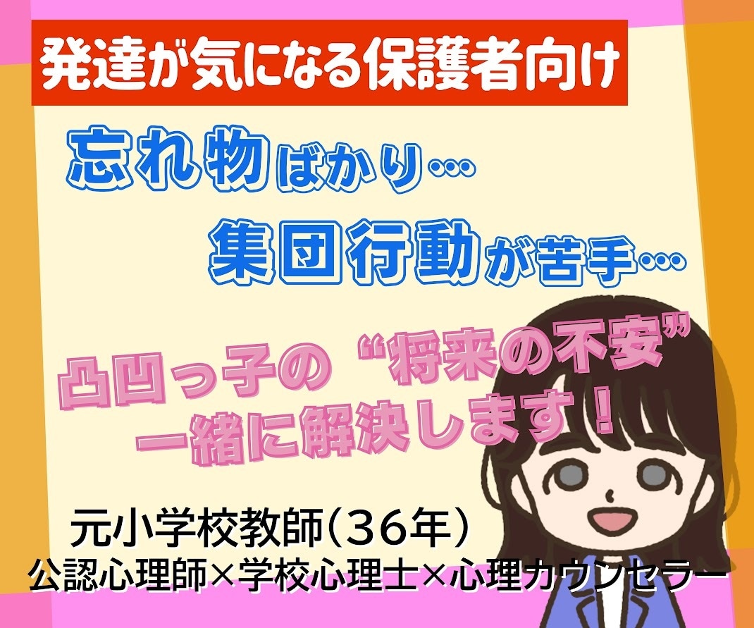グレーゾーンの子育ての悩みを一緒に考えます 教室で安心して過ごすために、家や学校で出来ること♡ イメージ1