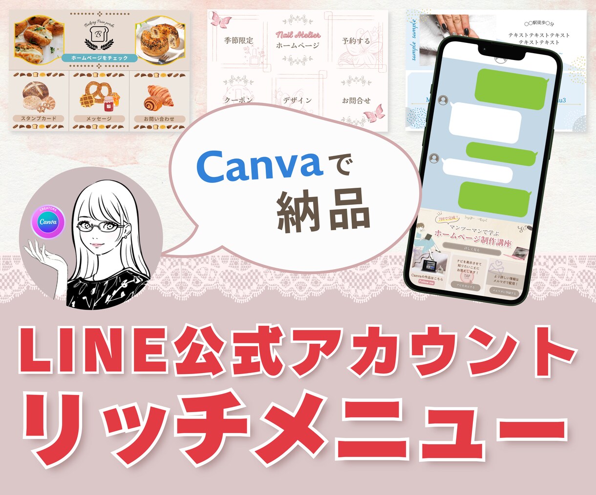 Canva公式クリエイターが作ります LINEリッチメニュー+構成や導線の相談も乗ります! イメージ1