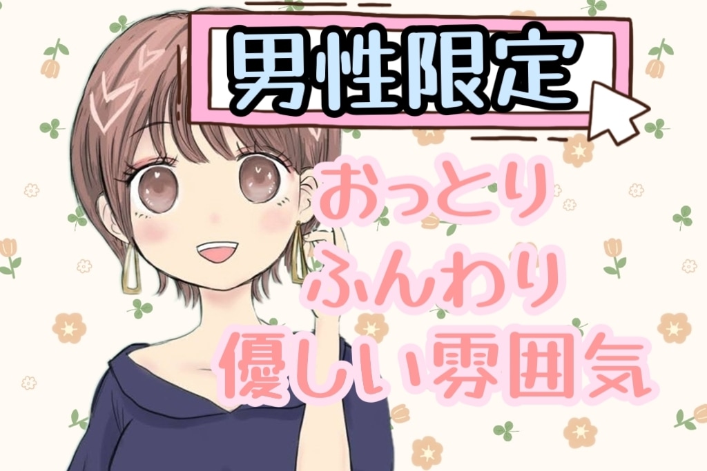 男性限定♡優しく包み込み甘やかします 甘えてもいいんです。おっとり癒し声の私がヨシヨシします❤ イメージ1