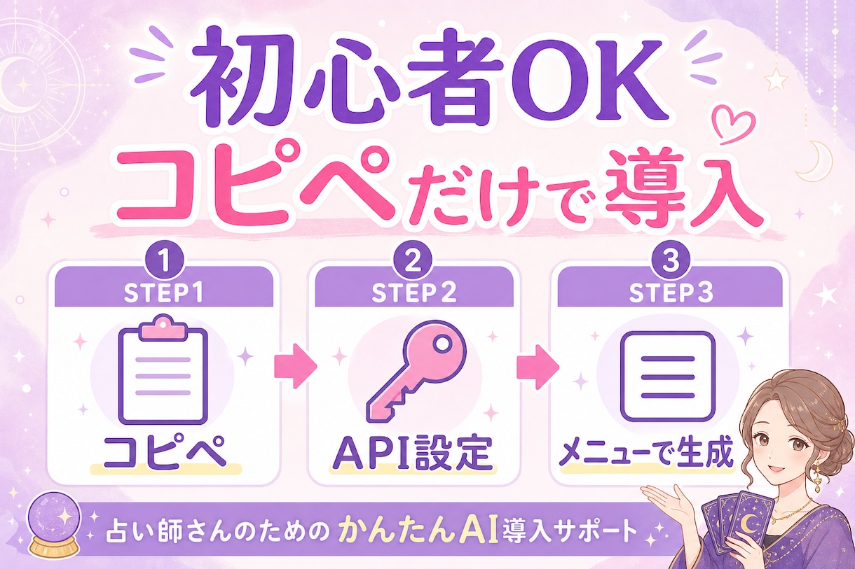 占いAI自動化ツールを納品します コピペだけ・メニュー1つで4種類の文章 イメージ3