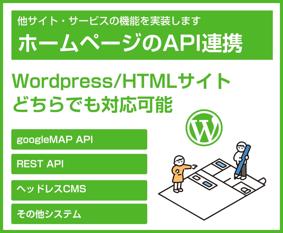 API連携のお手伝いをします Wordpres/HTMLサイトにAPI連携！ イメージ1