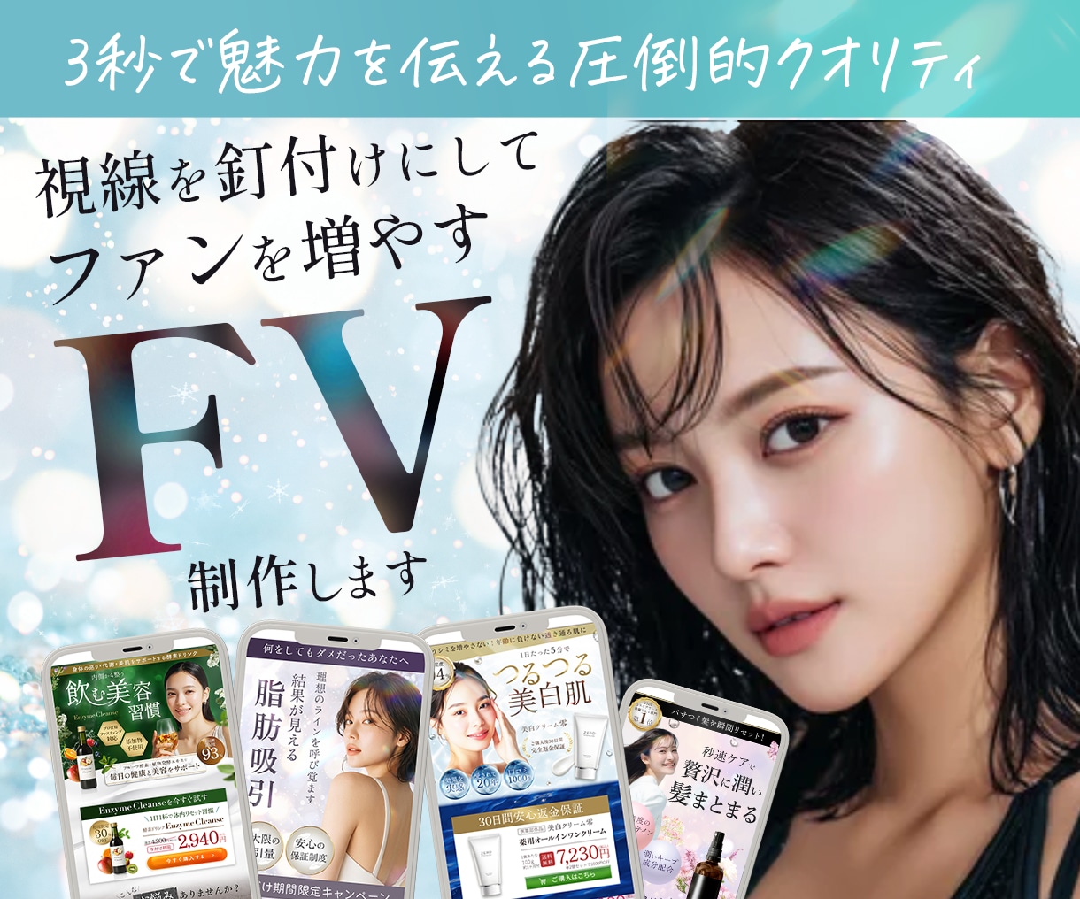 視線を釘付けにして売上UP！惹き込むFV作成します 3秒で魅力を伝える圧倒的クオリティをお届け イメージ1