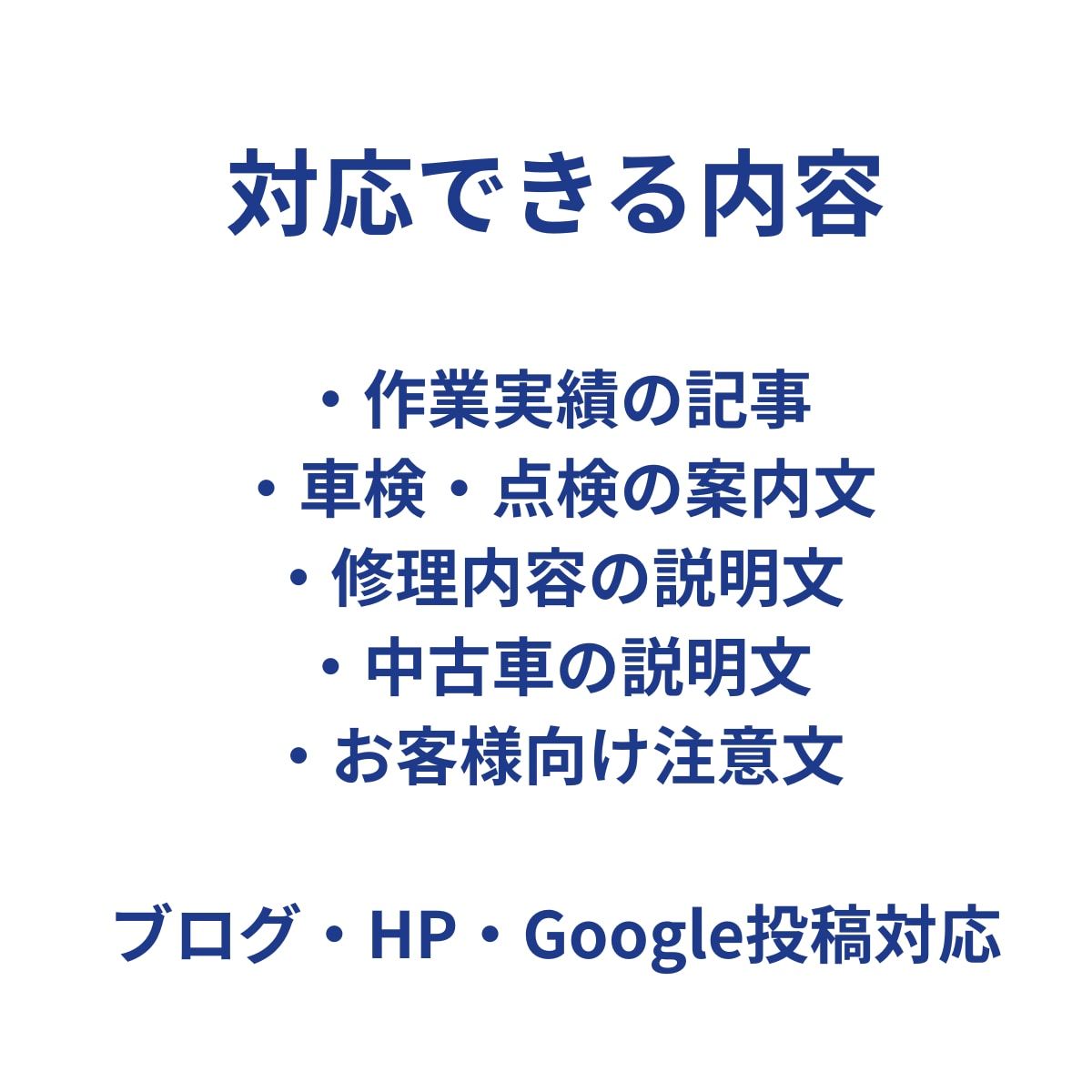 元整備士が修理・車検の説明文を作成します 作業実績・車検案内・お客様向け説明文に対応します イメージ2