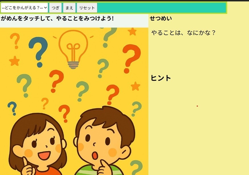 子ども向け、やることを探すアプリを提供します 画面をタッチして手軽に遊びながら学べるアプリ イメージ1