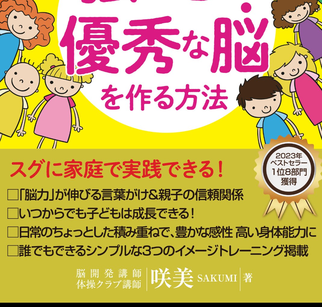 あなたとお子さまの幸せ&才能開花を応援します ベストセラー著者SAKUMI書籍PDFとチャット14日の相談 イメージ2