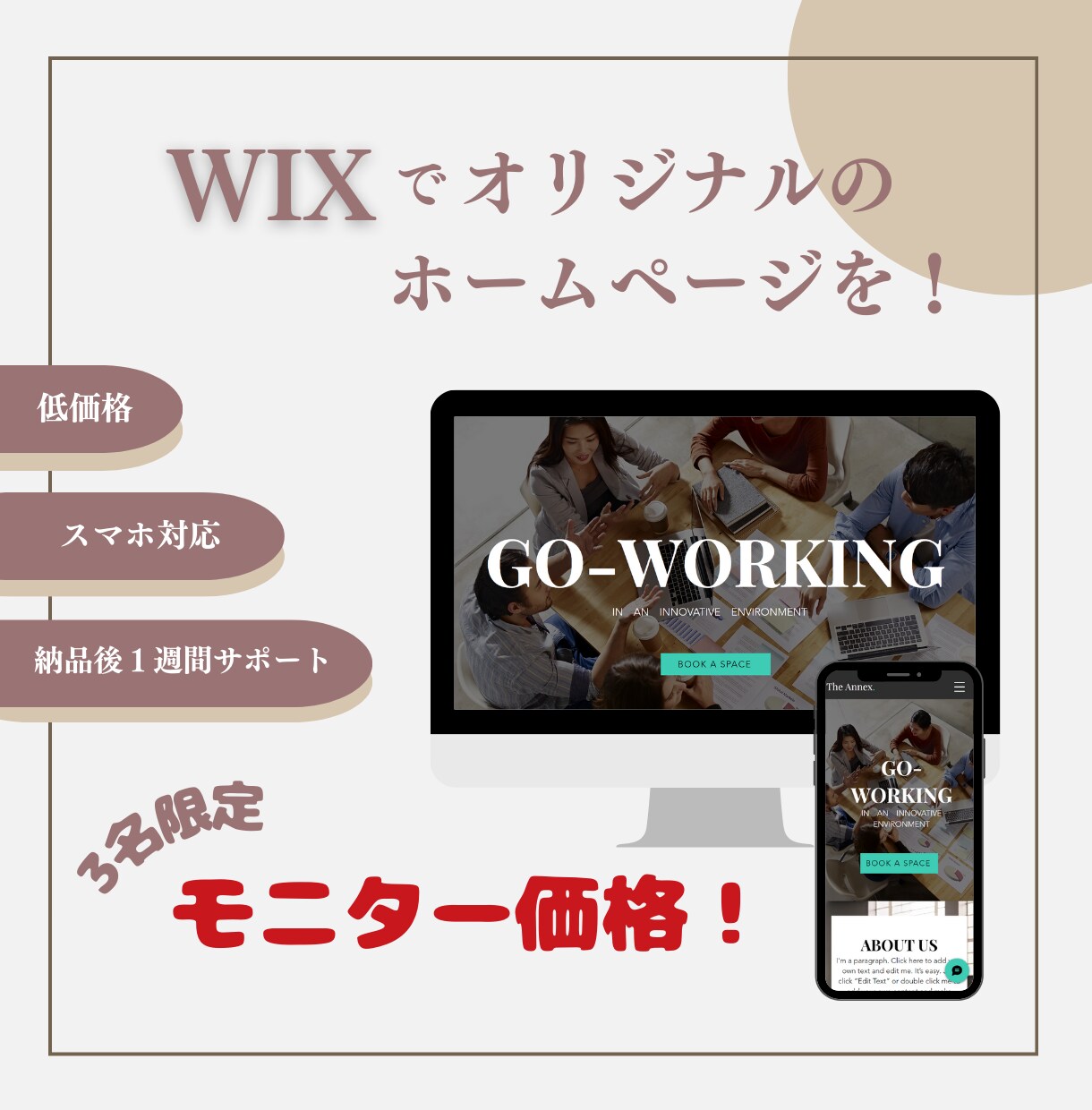 WixでシンプルでおしゃれなHPを制作します ホームページ制作でお悩みの方、お気軽にご相談ください！ イメージ1