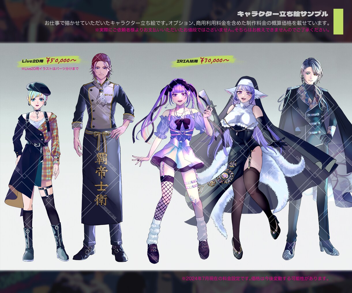 キャラクターデザイン、制作承ります IRIAM/VTuber/TRPG/立ち絵　実務経験有り！ イメージ4