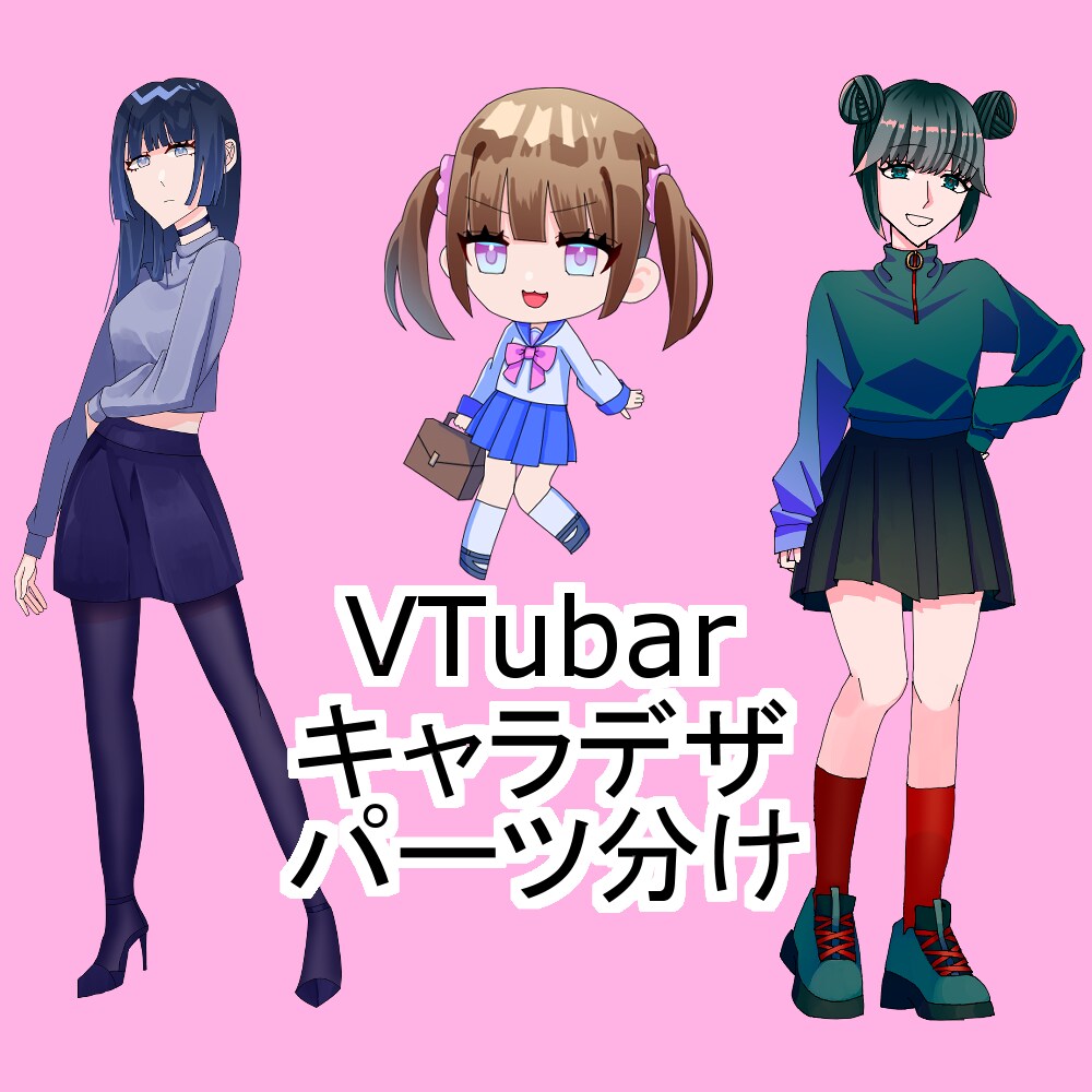 VTubarのキャラデザ・パーツ分けします ポップなキャラクター描きます！ イメージ1