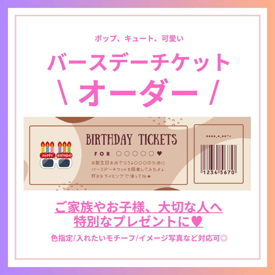 特別なプレゼントに！○○券作ります 大切なご家族やあの人に、粋なバースデーチケットをプレゼント◎ イメージ1