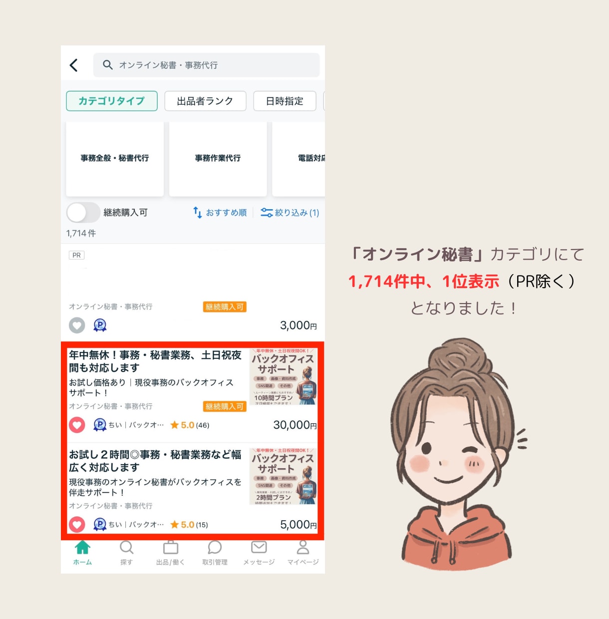駆け出しオンライン秘書向け！相談お受けいたします ココナラ１位表示経験有◎ココナラのみで月25万の秘書が相談受 イメージ4