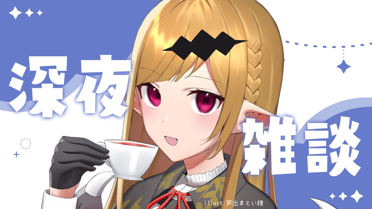 1枚1500円！Vtuberサムネイル制作します 追加料金で即日納品　商用利用込の価格です！ イメージ6