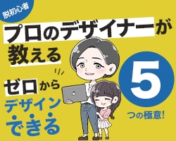 プロが「仕事を受けられるWEBデザイン」教えます トレースはできるけど、白紙からはデザインできない方向け イメージ1