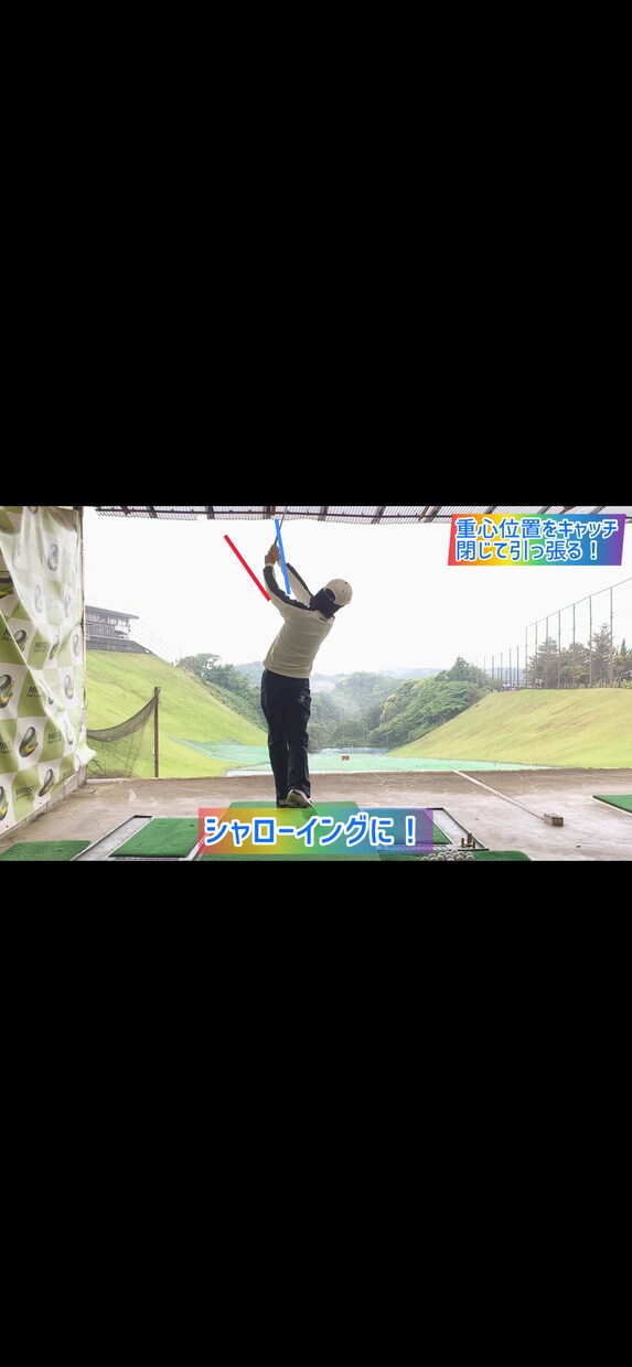 シャローイングで崩れたゴルフスイングを蘇らせます そして本来のシャローイングが身につく方法をお届けします！ イメージ4