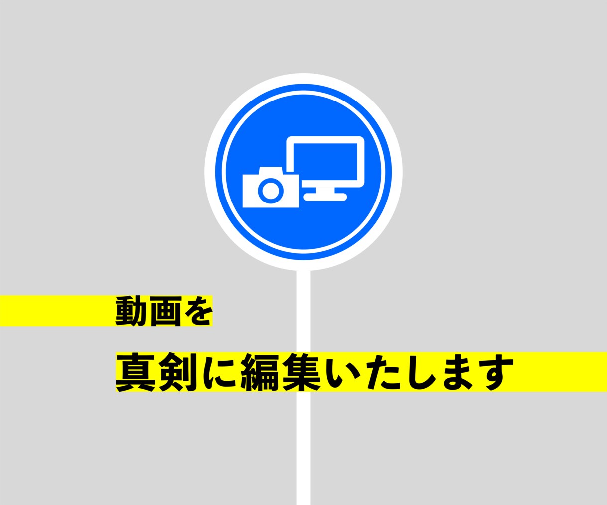 動画を真剣に編集いたします かっこいい映像、広告、記念日、サプライズなど イメージ1