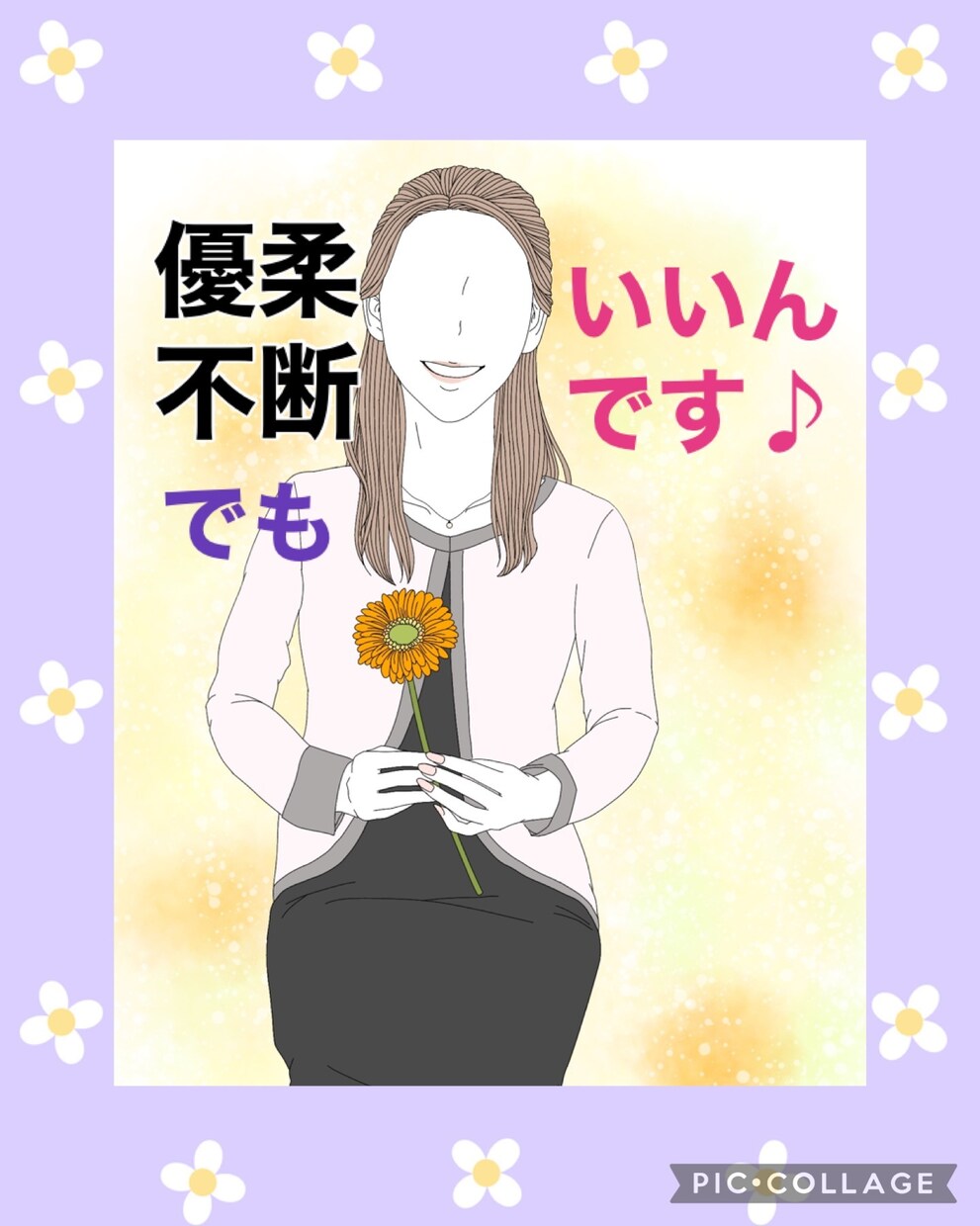 優柔不断なあなた♪私が魅力を引き出します 思考を変えて素敵なLifeを♡あなたの魅力を引き出します イメージ2