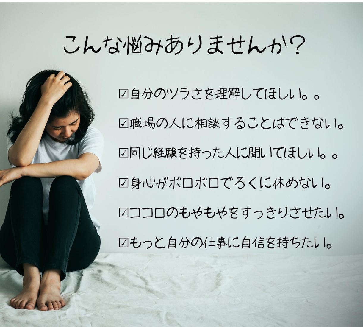 看護師の仕事の悩みや人間関係の愚痴を聞きます 新人ナース1〜3年目のあなたのココロに寄り添います。 イメージ3