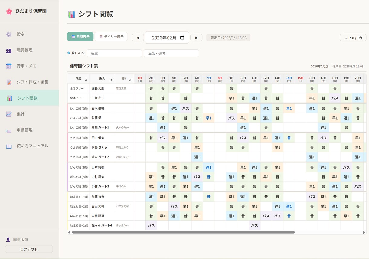 月額無料！保育園のシフト作成を自動化します 早番遅番・パートの条件を考慮！月額不要のシフト自動作成ツール イメージ3