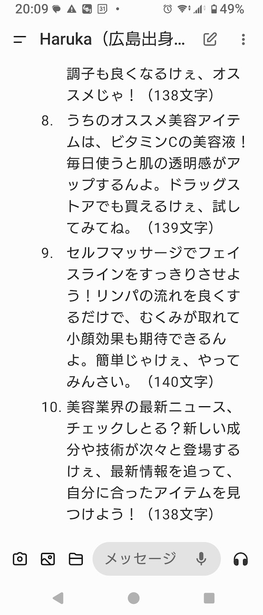フォロワー数伸び悩み→毎日自動10個原稿作成します エックス用ボット原稿自動作成（１単語入力につき10パターン） イメージ5