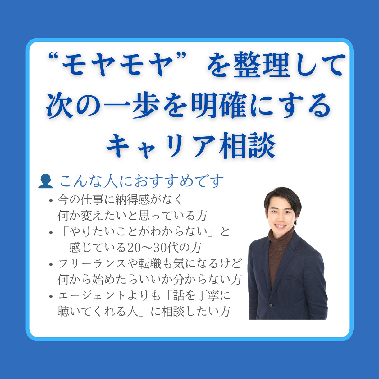 キャリアのもやもやを整理し、次の一歩を明確にします 人事コンサル→フリーランスの私があなたの迷いに寄り添います イメージ1