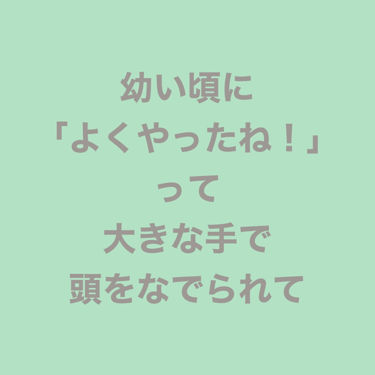 あなたを包み込んで、穏やかに温かく優しく褒めます 褒めます。認めます。男女問わず、すべて受けとめます。 イメージ3