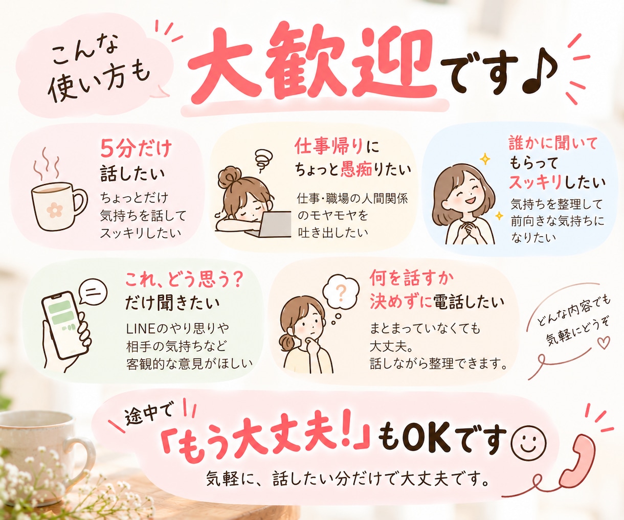 聞いて！や意見が欲しい！叶えます 誰にも言えない話もここで全部しゃべっちゃってください♫ イメージ6
