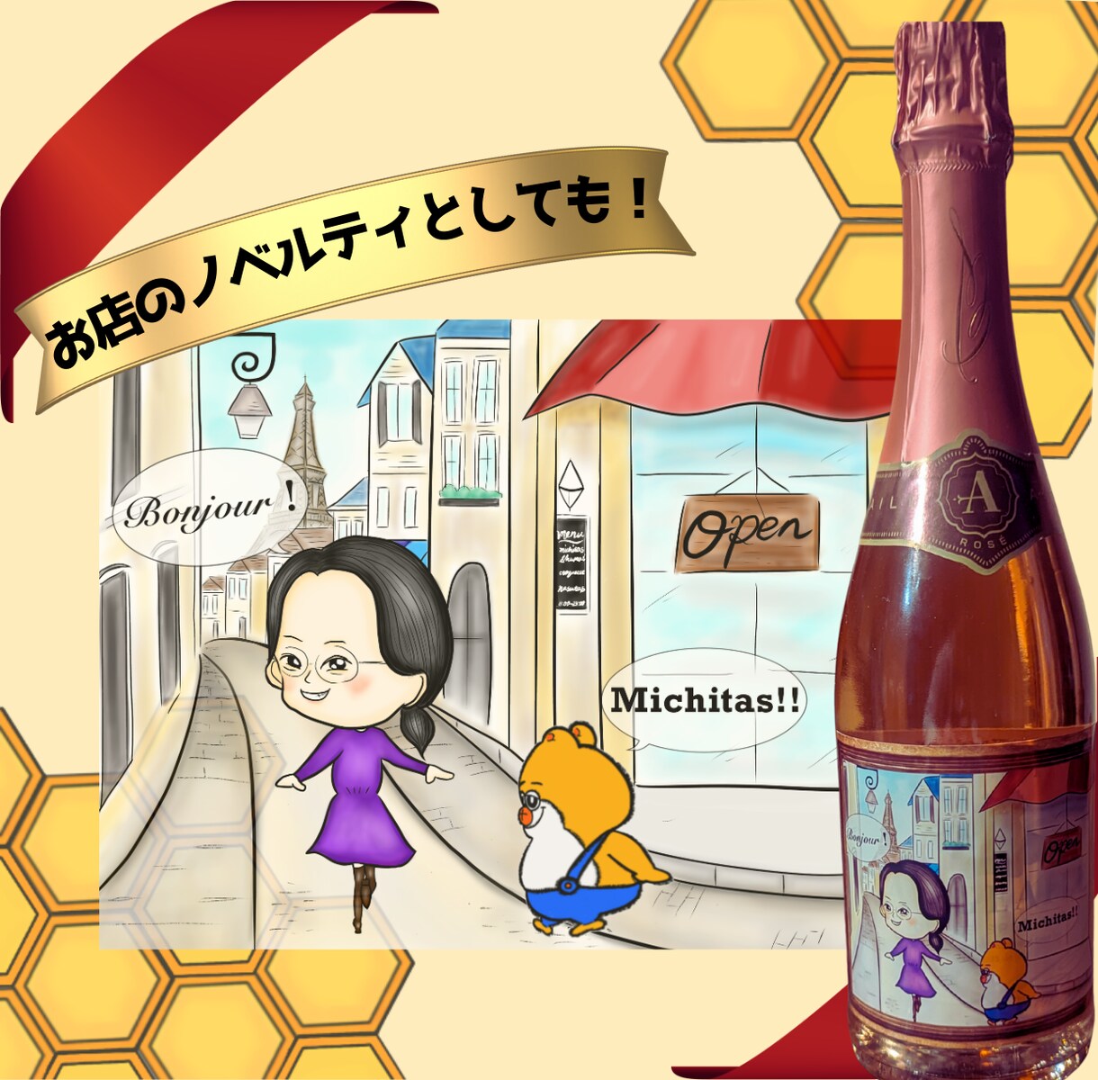 オリジナルワイン・日本酒ラベル作成します 《貼るだけ簡単！世界にひとつだけのオリジナルラベル》 イメージ3